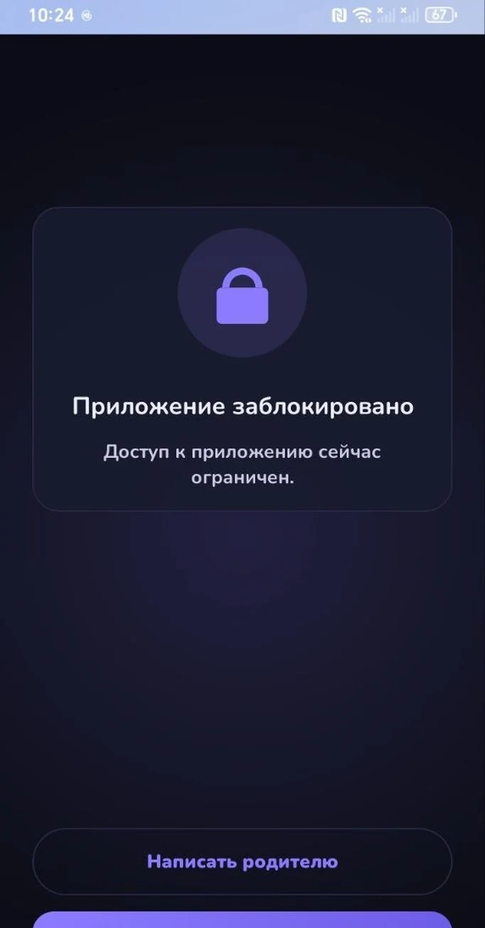 Блокировка приложений на телефоне ребёнка в кабинете КиберНяни