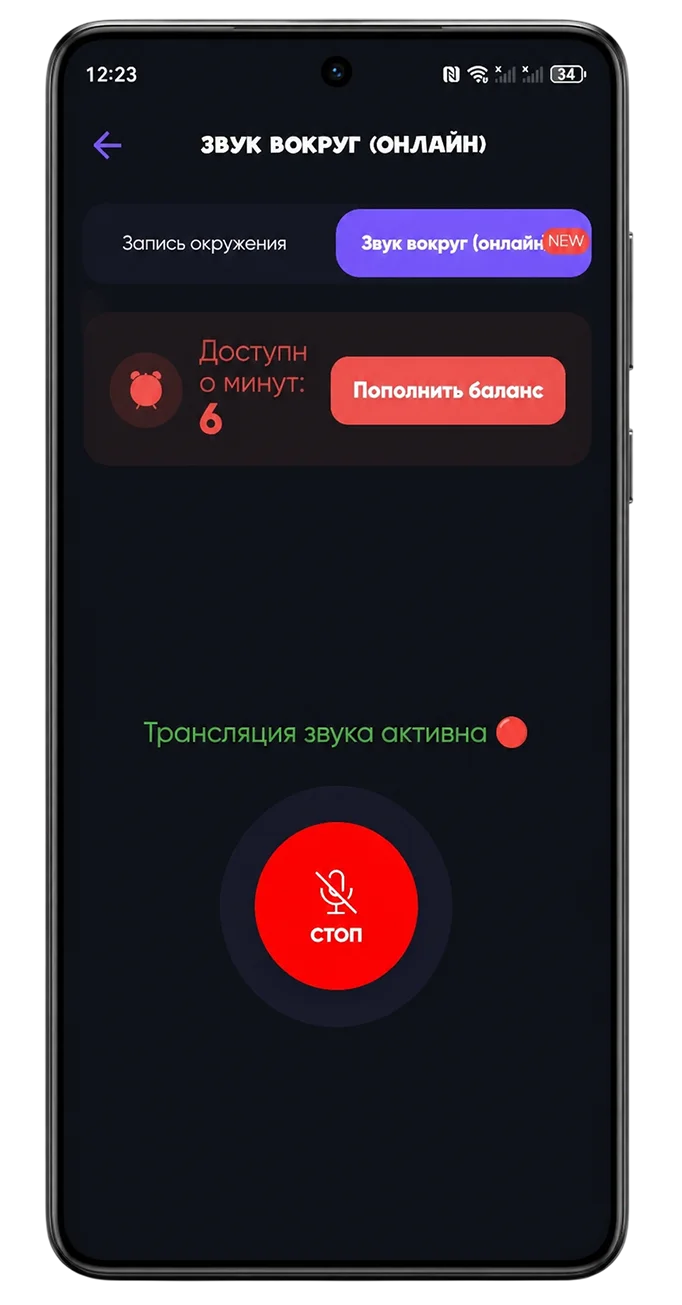 Прослушивание и запись