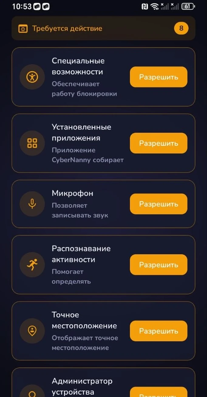 Разрешения после установки из RuStore